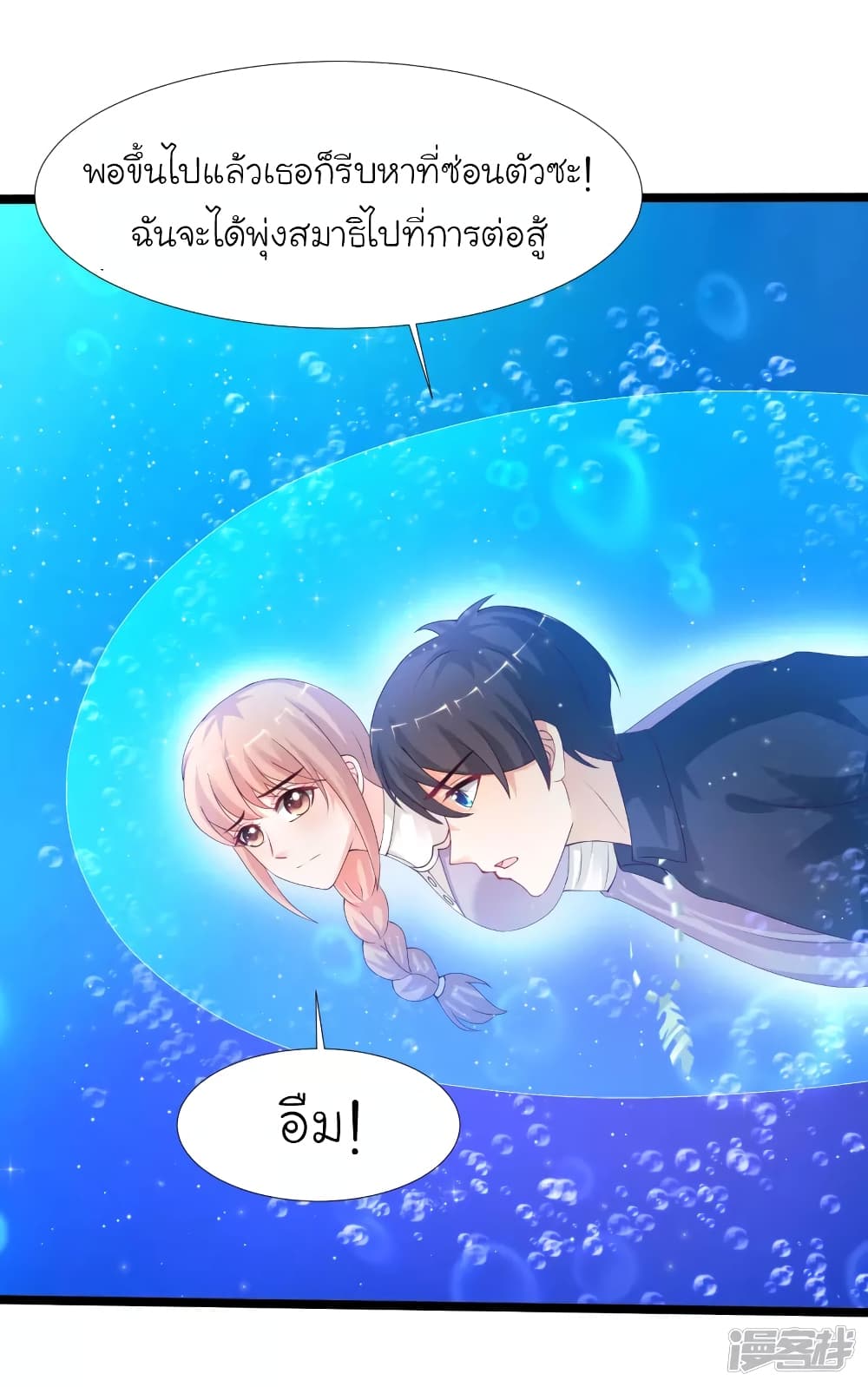 The Strongest Peach Blossom ราชาดอกไม้อมตะ 242-242