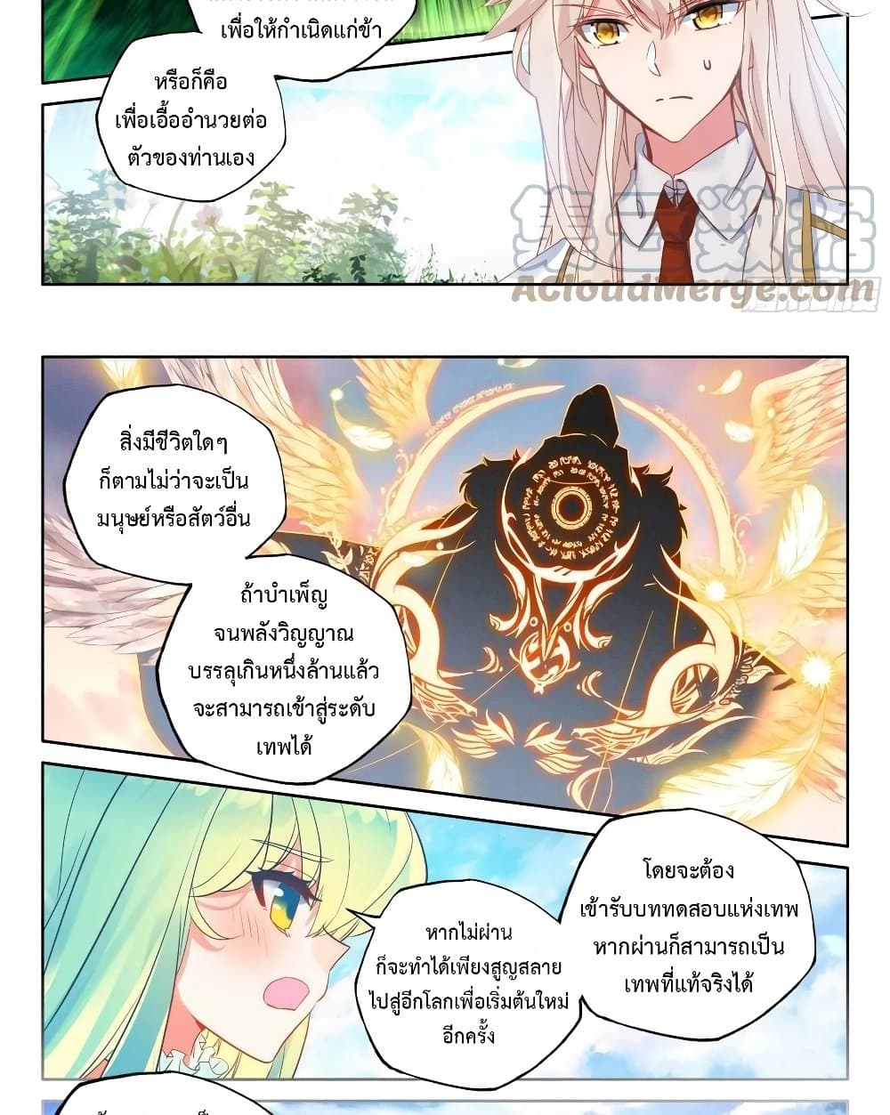 Shen Yin Wang Zuo ผนึกเทพบัลลังก์ราชันย์ 216-216