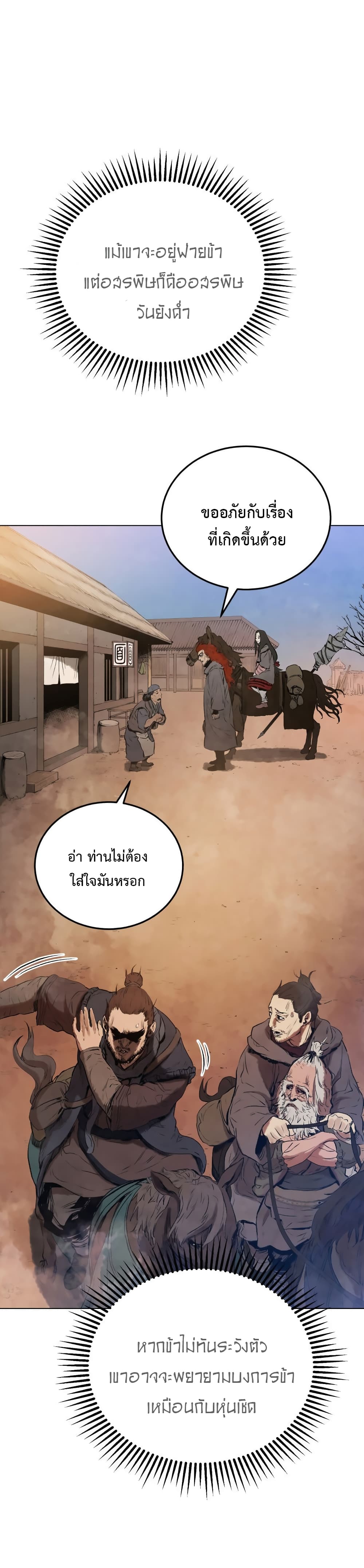Three Kingdoms: Lu Bu's Legacy 25-25