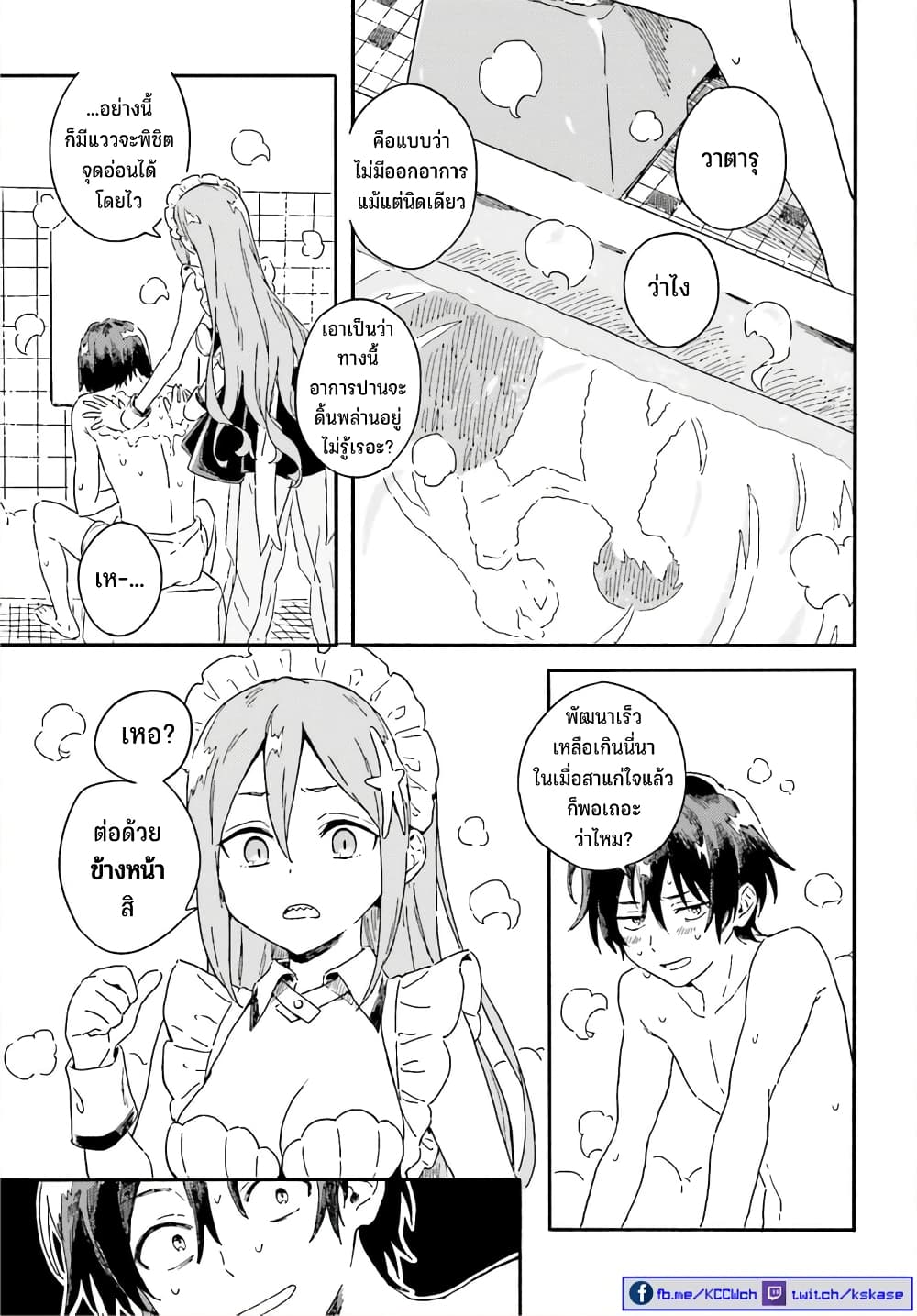 Nagisa no Shark Maid 2-อาบน้ำ กับ ประกบปาก