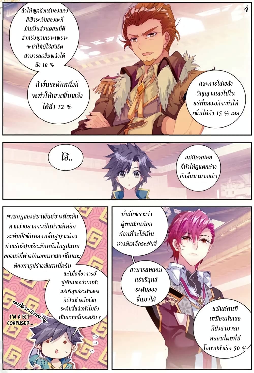 Douluo Dalu 3: The Legend of the Dragon King 96-แร่ทองแดงคันฟ้าพันหลอม