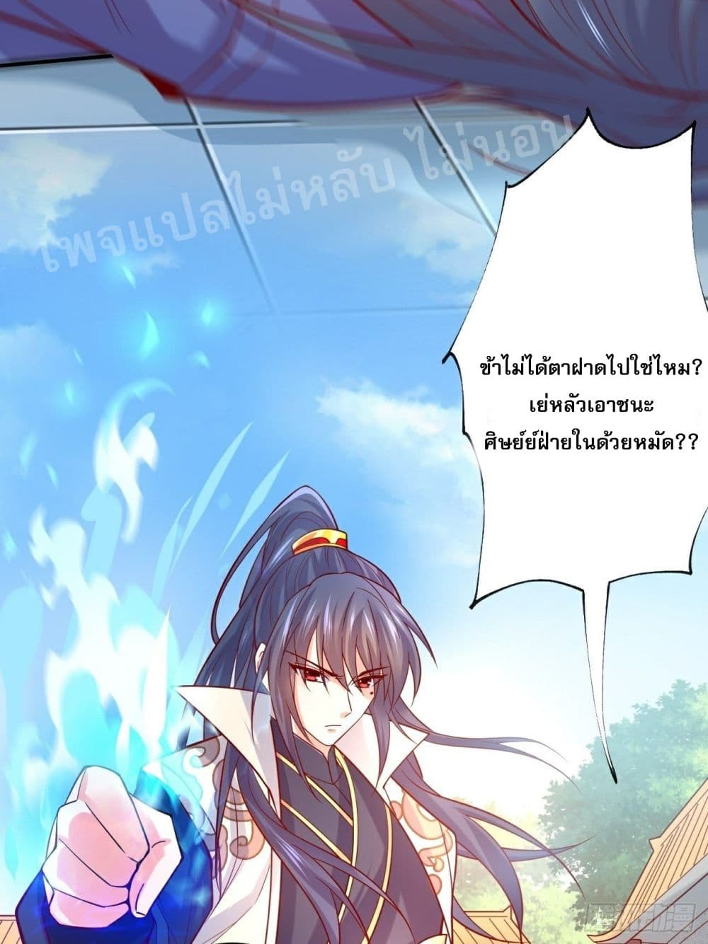 I Am The Great Supreme God ข้านี่แหละคือมหาเทพผู้ยิ่งใหญ่ 2-2