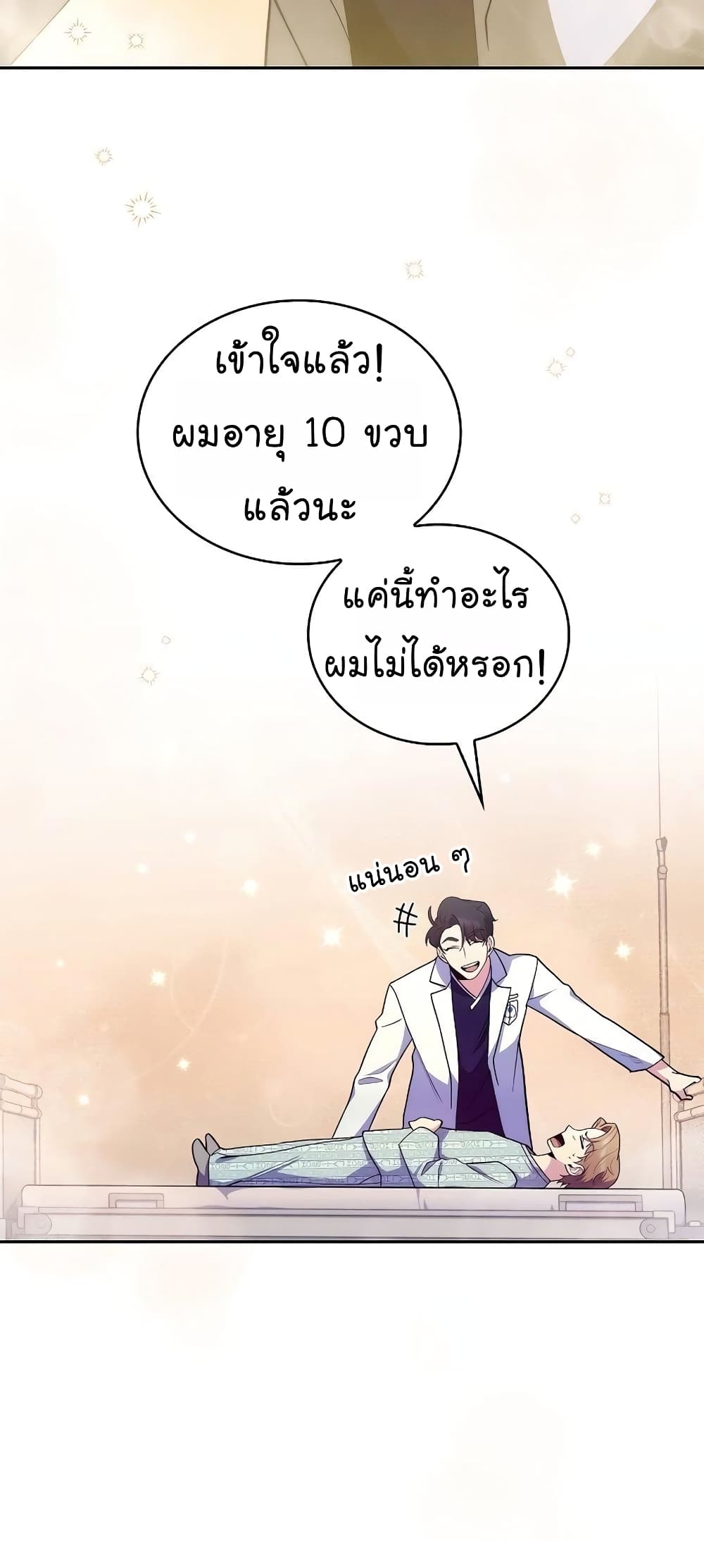 Level-Up Doctor 30-30