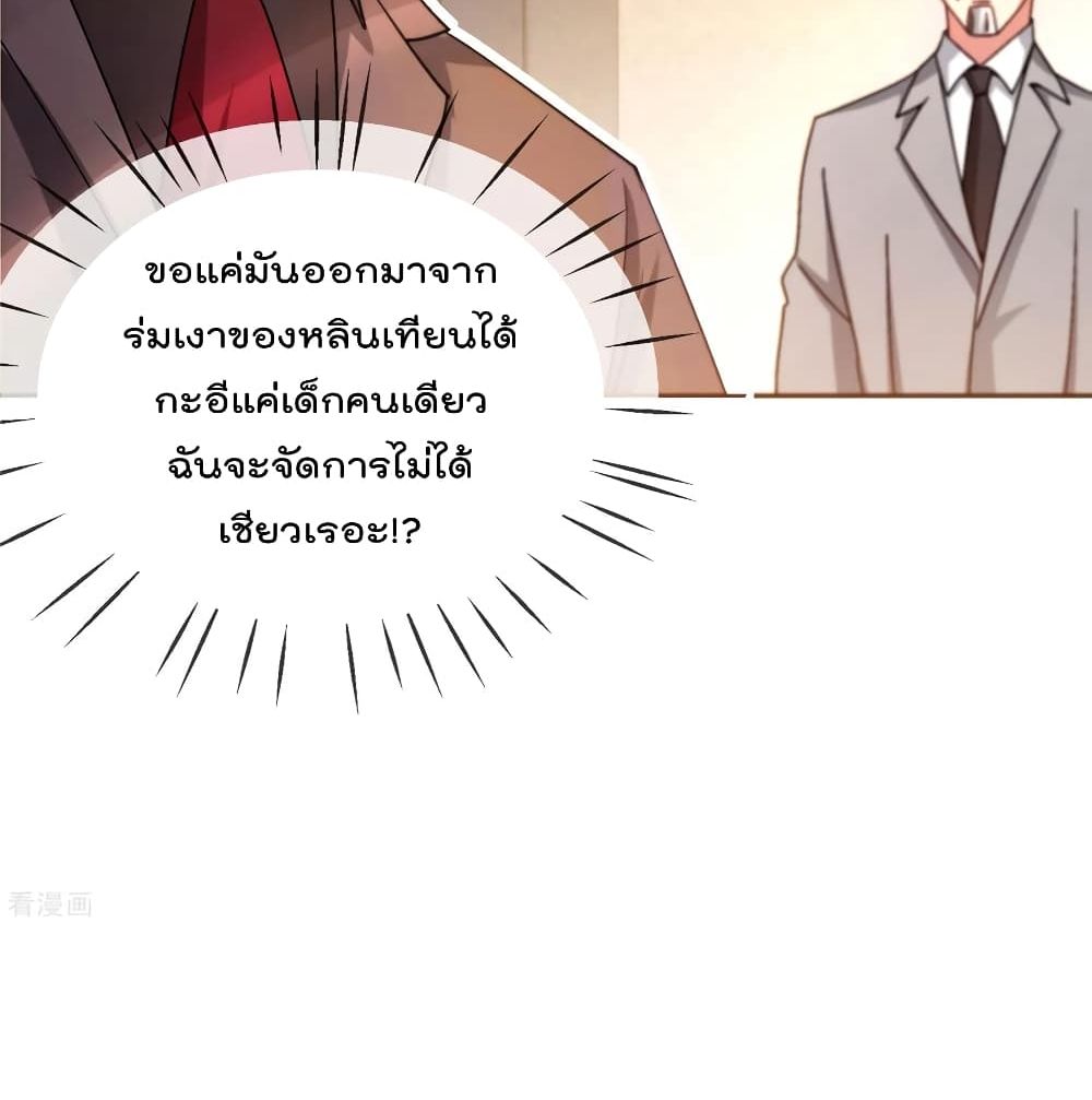 The Cultivators Chat Group in The City กลุ่มแชทเซียนสุดเกรียนแห่งนคร 24-24