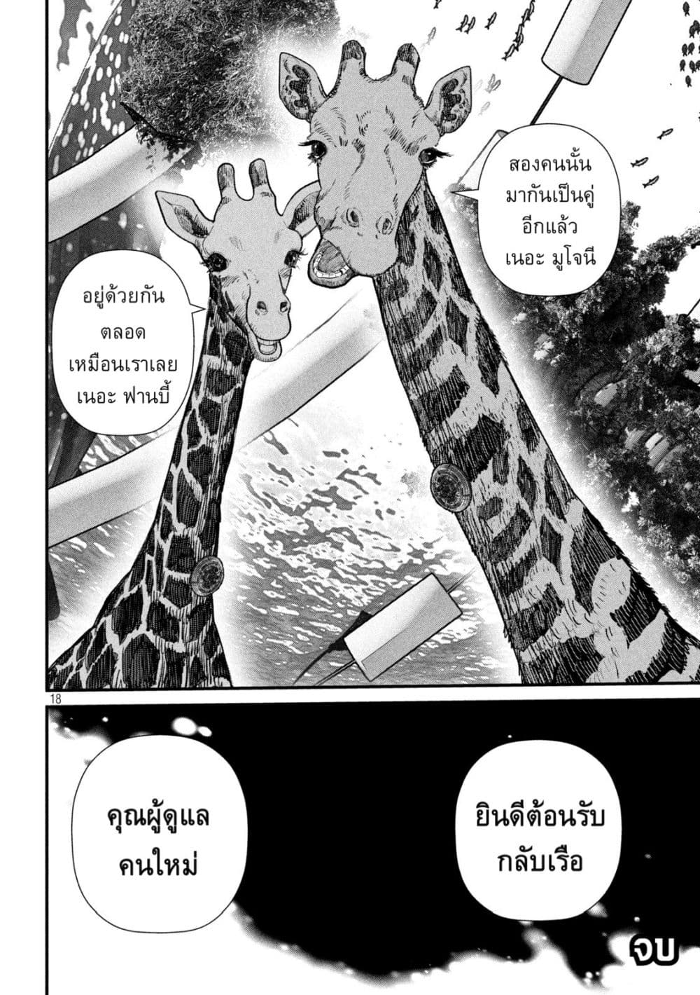 Gestalt เกทตัลท์ ท้องฟ้าวิปโยค 32-สุดท้ายก็เริ่มใหม่ (ตอนจบ)