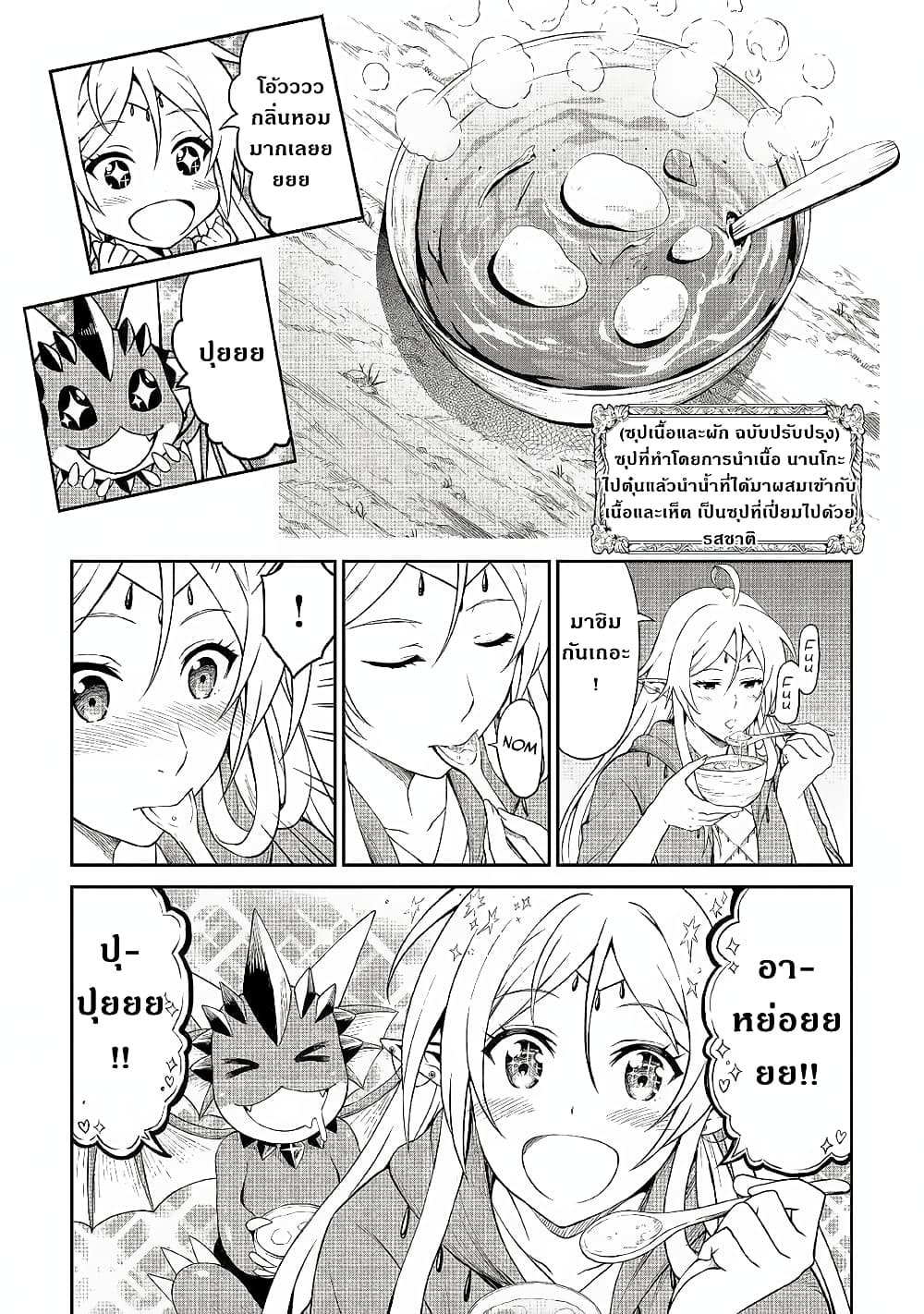 Souzai Saishuka no Isekai Ryokouki 21-21