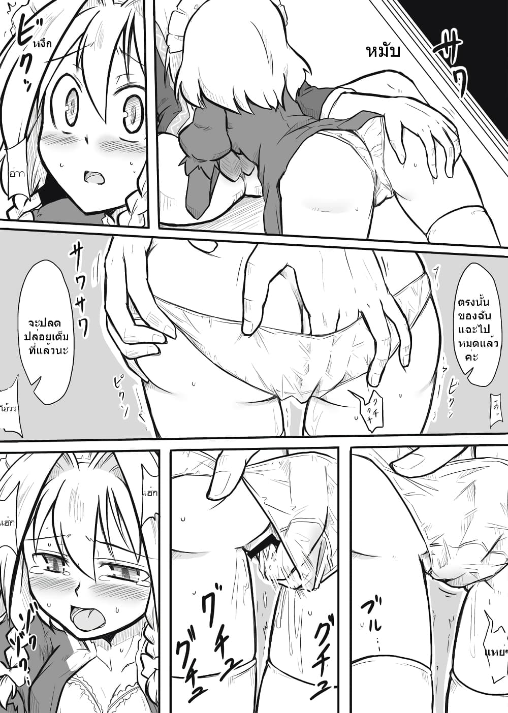 Touhou - Maid x Shopkeeper By futa nabezako 1-1