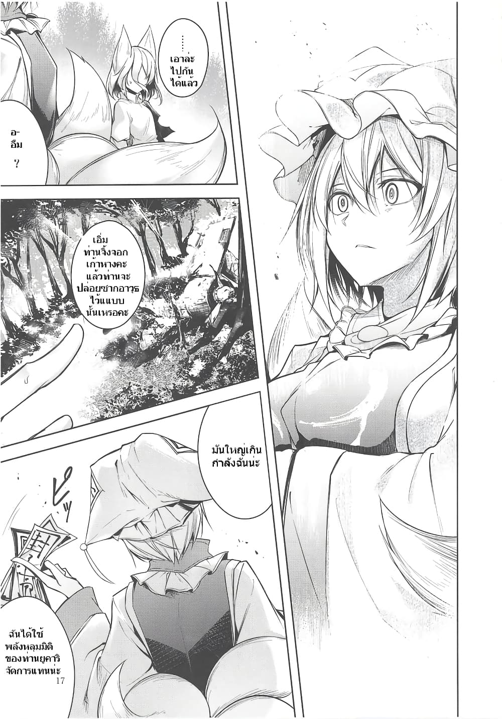 Touhou - Fates Unraveled – Mishaguji-sama's Talisman (Midori) 1-One Shot