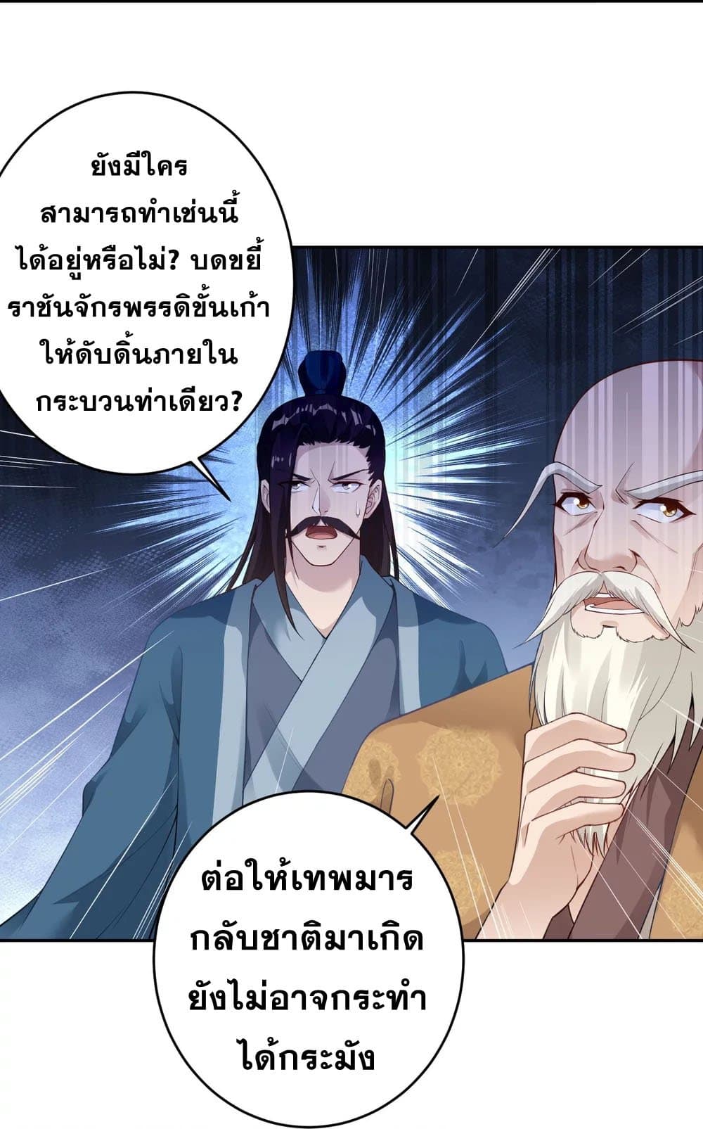 Against the Gods อสูรพลิกฟ้า 379-379