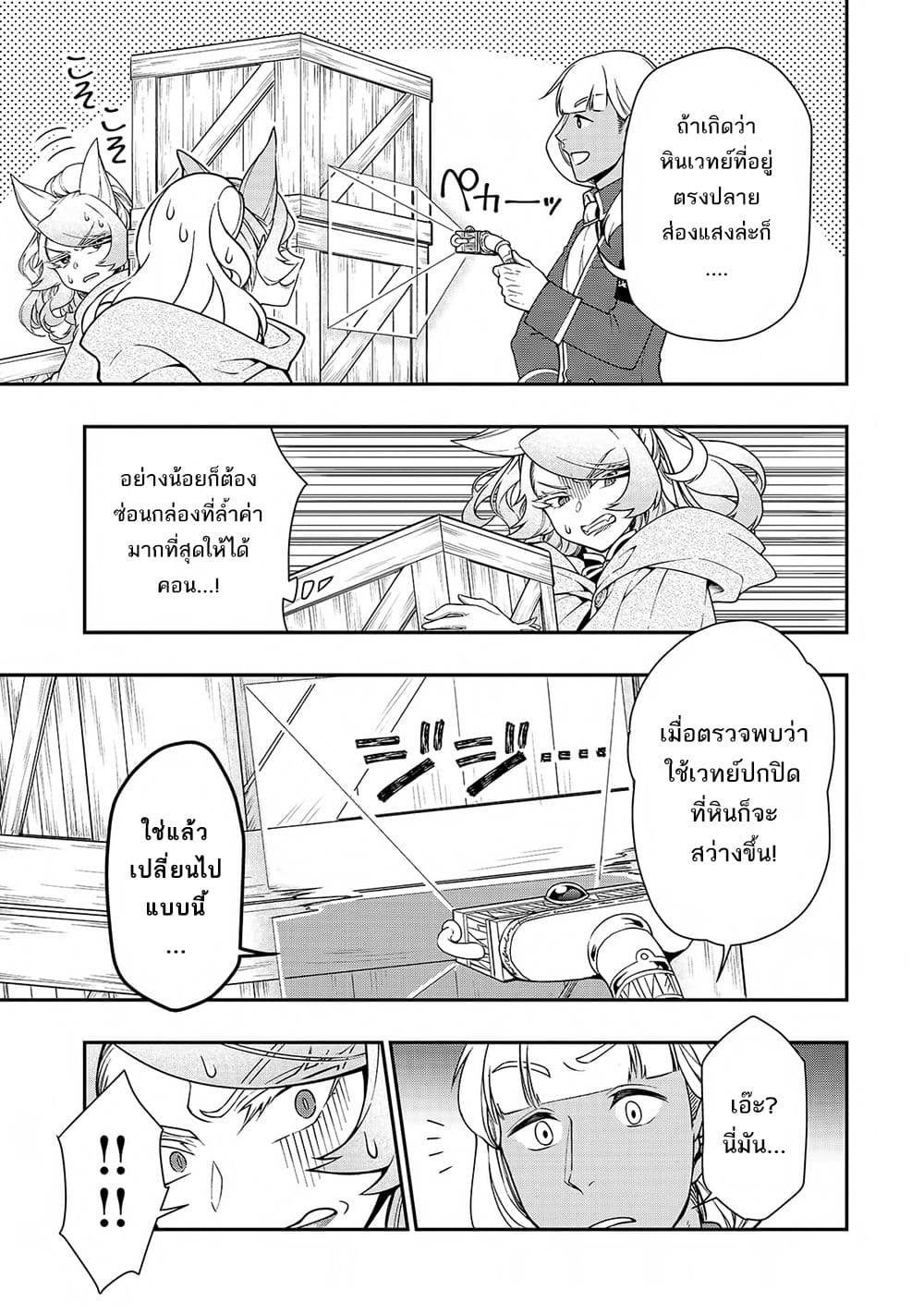 Chillin Different World Life of the Ex-Brave Canditate was Cheat from Lv2 28-28