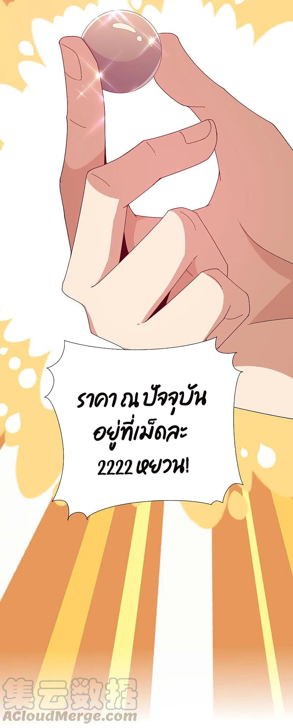 I am The Richest  in The World ข้านี่แหละจะรวยที่สุดในโลก! 245-245