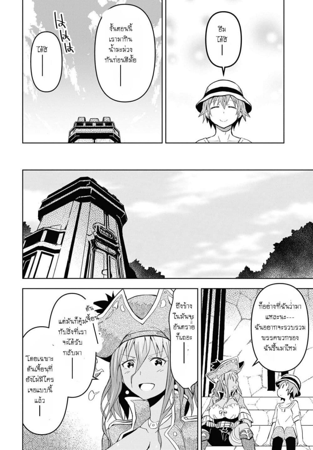 Dungeon Tou de Yadoya wo Yarou! Souzou Mahou wo Moratta Ore no Hosoude Hanjouki 10-10