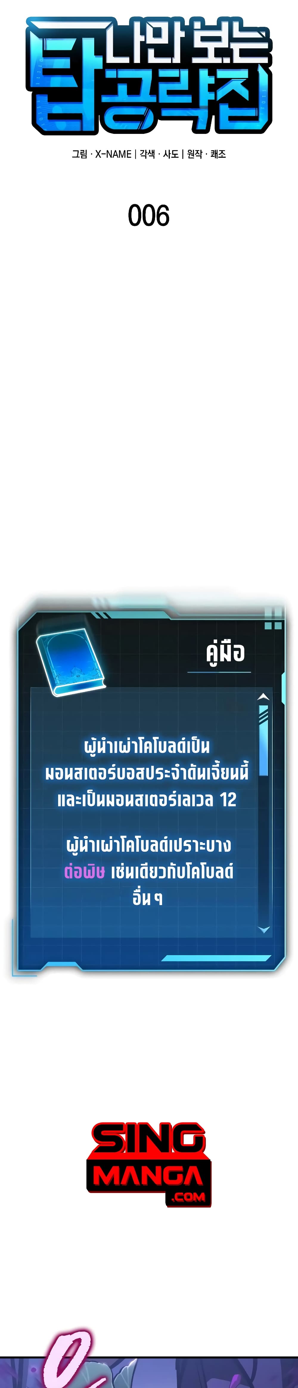My Exclusive Tower Guide 6-6
