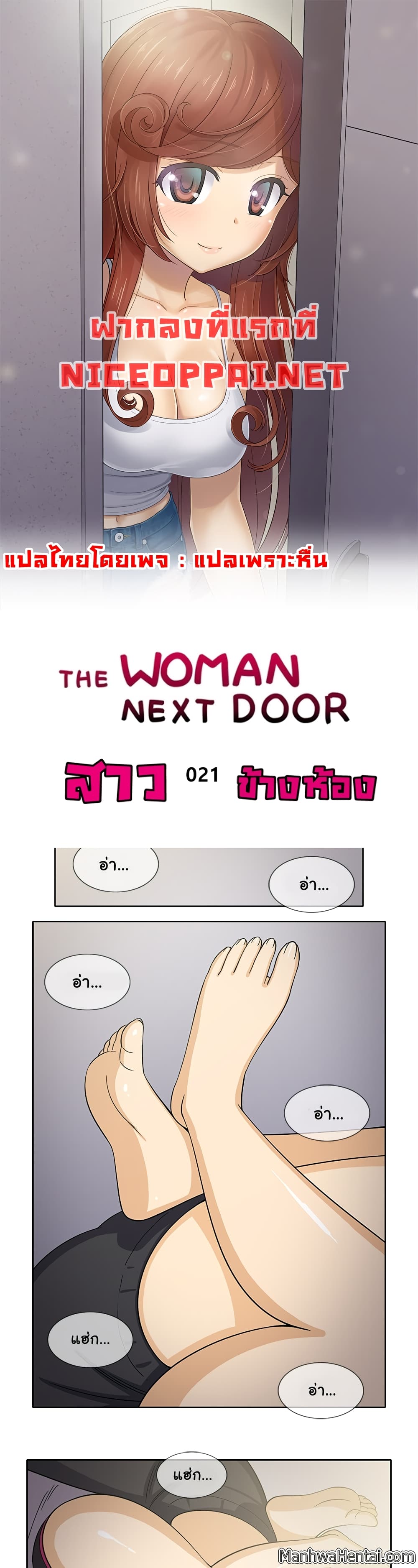 The Woman Next Door 21-21