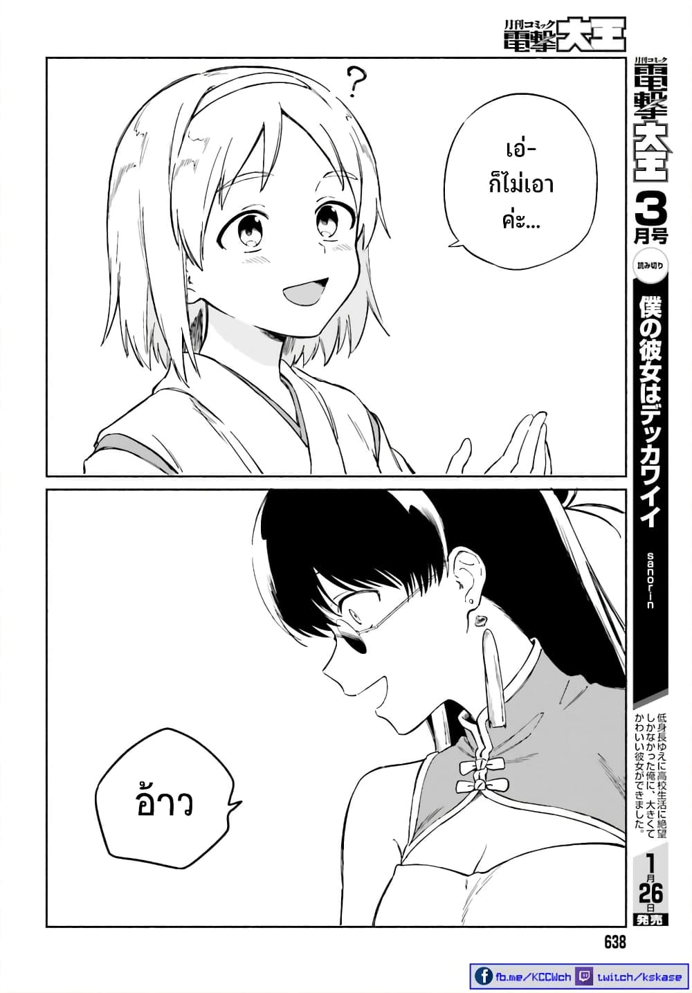 Nagisa no Shark Maid 11-เพลิดเพลินกับทุกๆวันค่ะ
