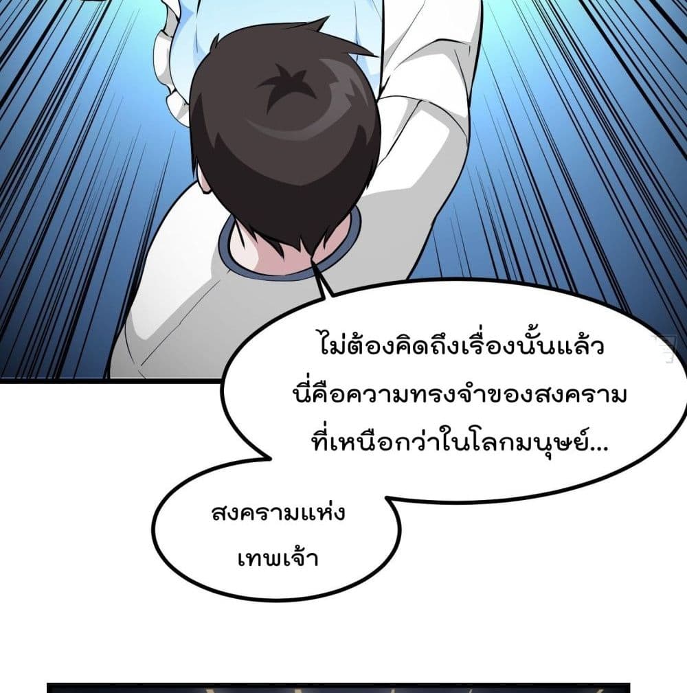 The Legend God King in The City ตำนานราชันเซียนแห่งนคร 79-79