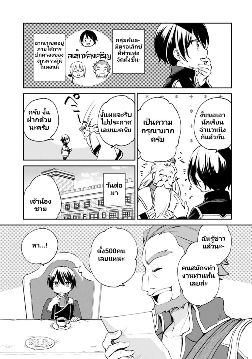 Zennin Ossan, Umare Kawattara SSS Rank Jinsei ga Kakutei Shita 13-13