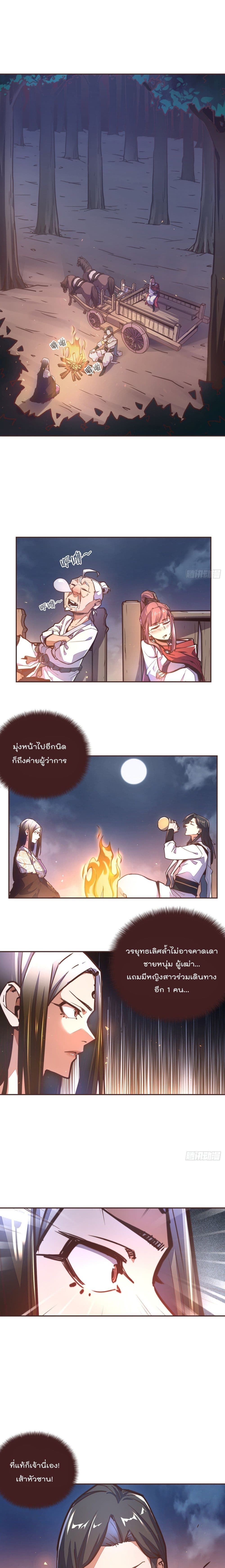 Life And Death กระบี่เป็นตาย 54-54