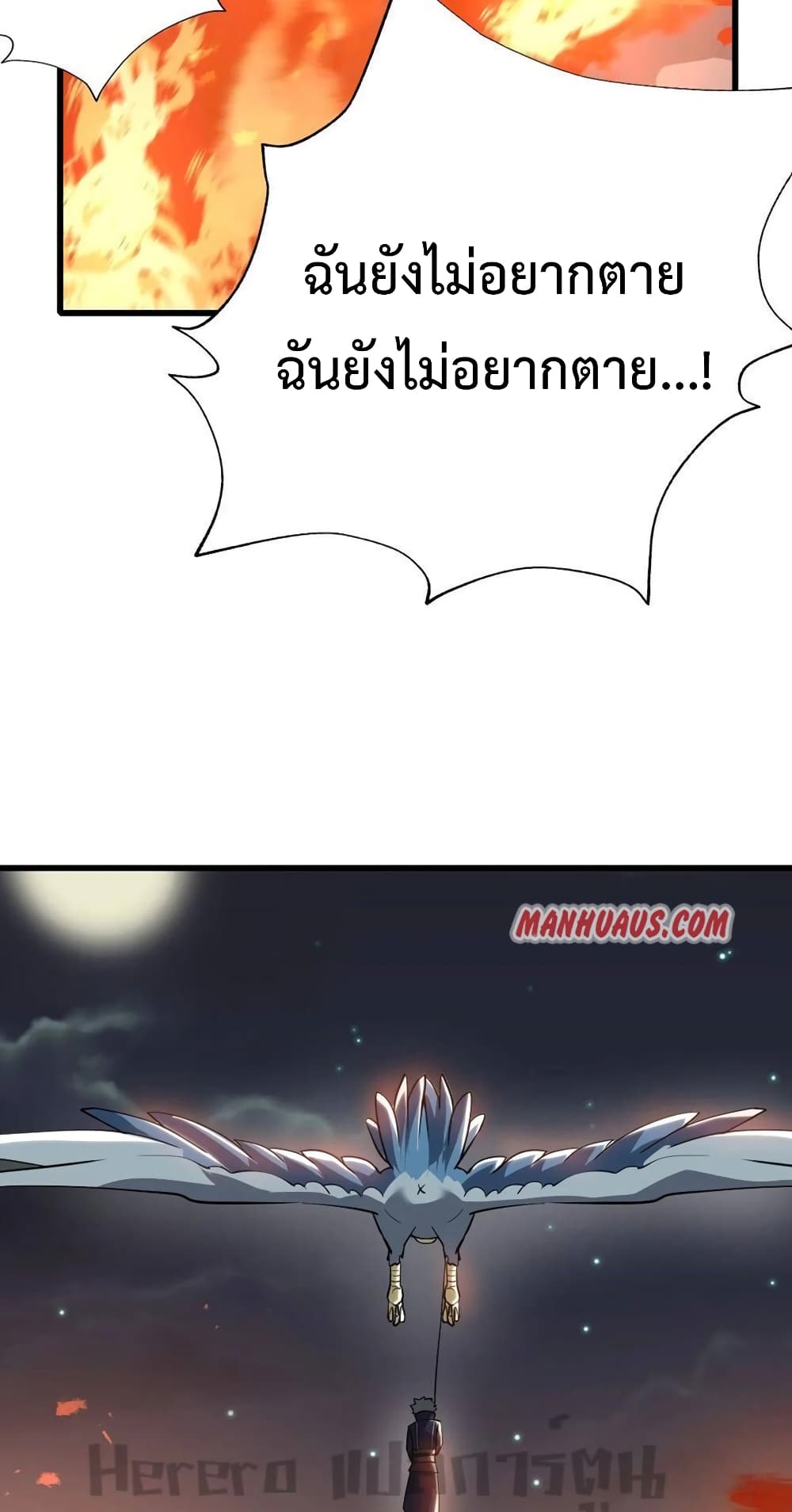 Super Warrior in Another World ทหารเซียนไปหาเมียที่ต่างโลก 199-199