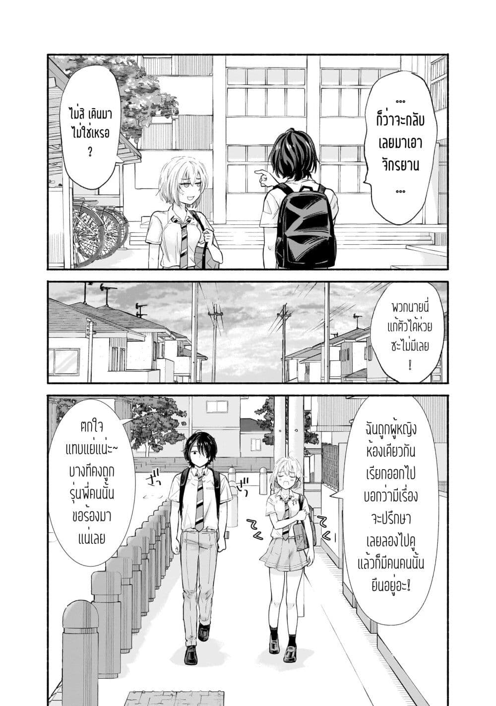Nee, Mou Isso Tsukiacchau? Osananajimi no Bishoujo ni Tanomarete, Camouflage Kareshi Hajimemashita นี่ ทำไมเราไม่คบกันไปเลยละ? 12-12