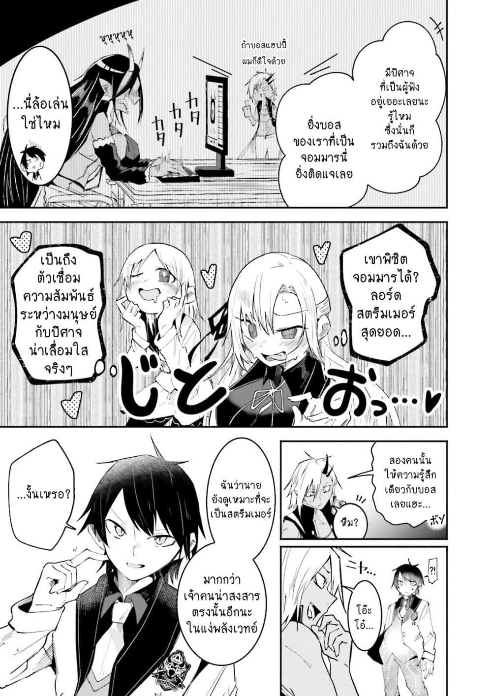 Isekai de Haishin Katsudou wo Shitara Tairyou no Yandere Shinja wo Umidashite Shimatta Ken เกิดใหม่เป็นสะติ๋มเม้อเจอติ่งสายโหดที่ต่างโลก 11-11