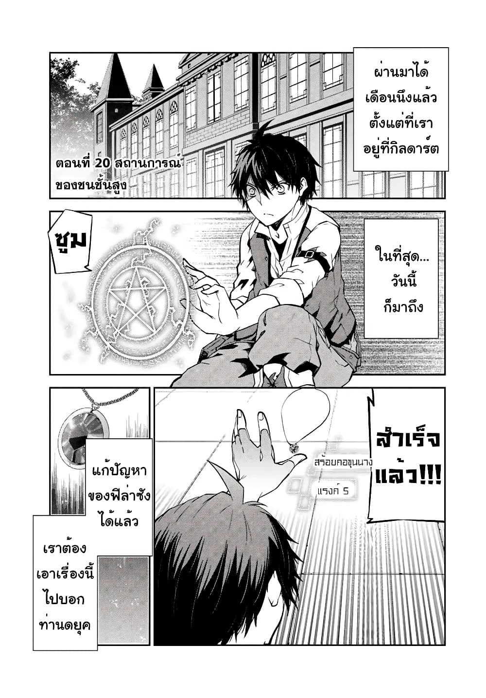 The Weakest Occupation "Blacksmith", but It's Actually the Strongest ช่างตีเหล็กอาชีพกระจอก? 20-สถานการณ์ของชนชั้นสูง