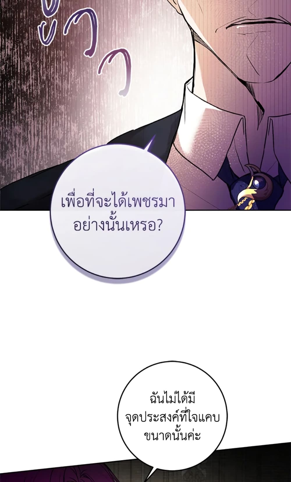 What’s Wrong With Being the Villainess 6-6