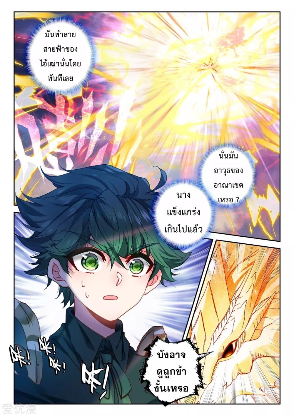 Shen Yin Wang Zuo ผนึกเทพบัลลังก์ราชันย์ 185-185