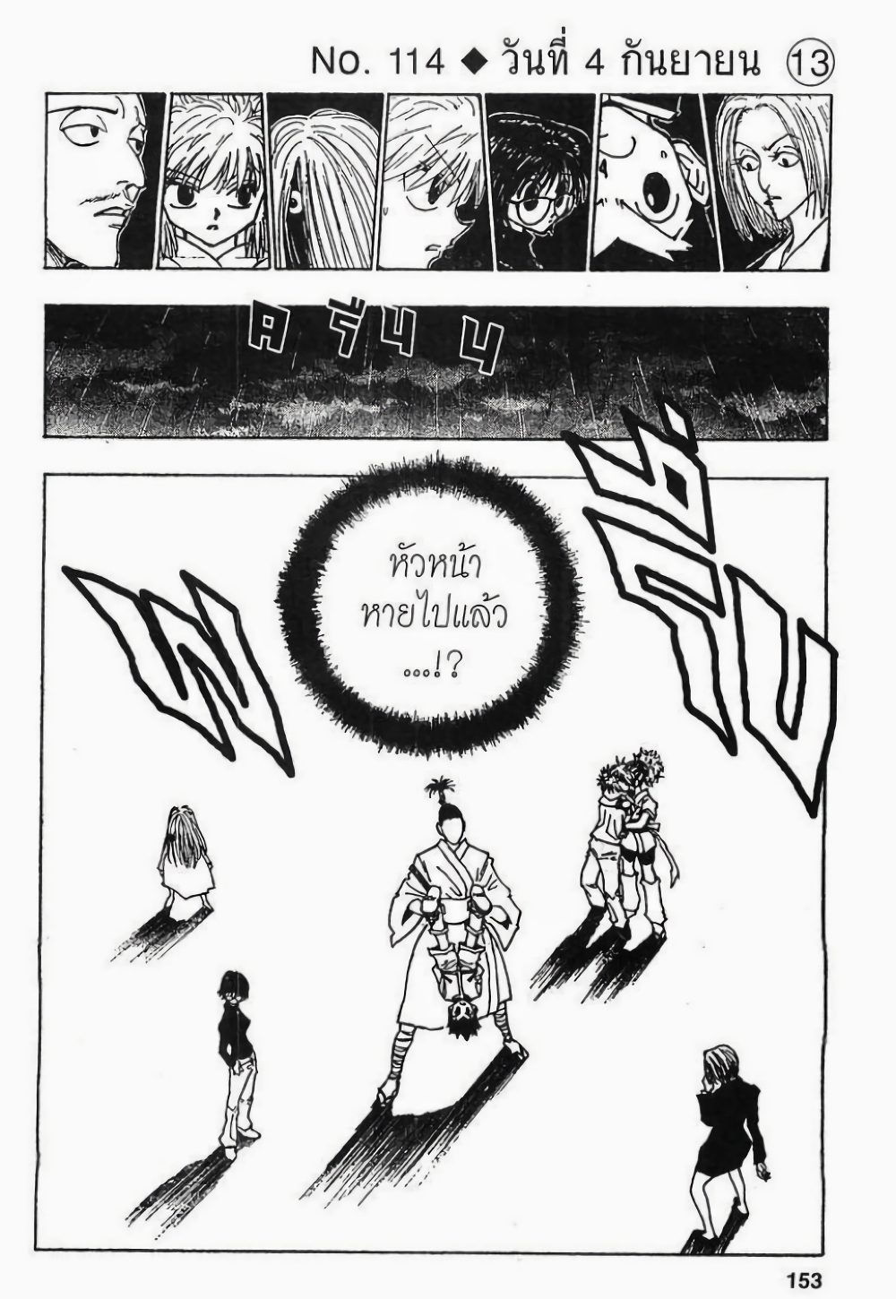 Hunter X Hunter 114-114