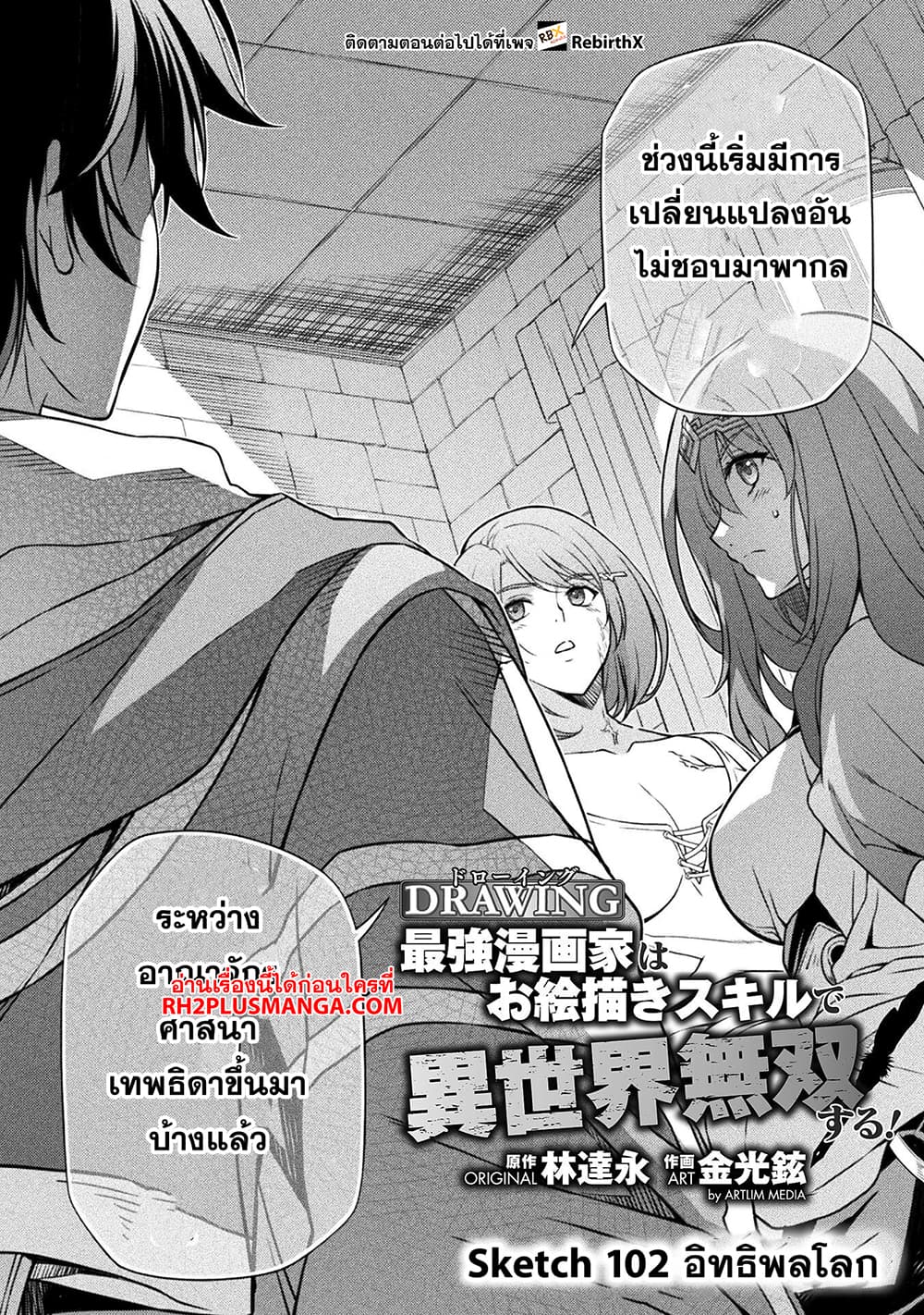 Drawing: Saikyou Mangaka Wa Oekaki Skill De Isekai Musou Suru! 102-102