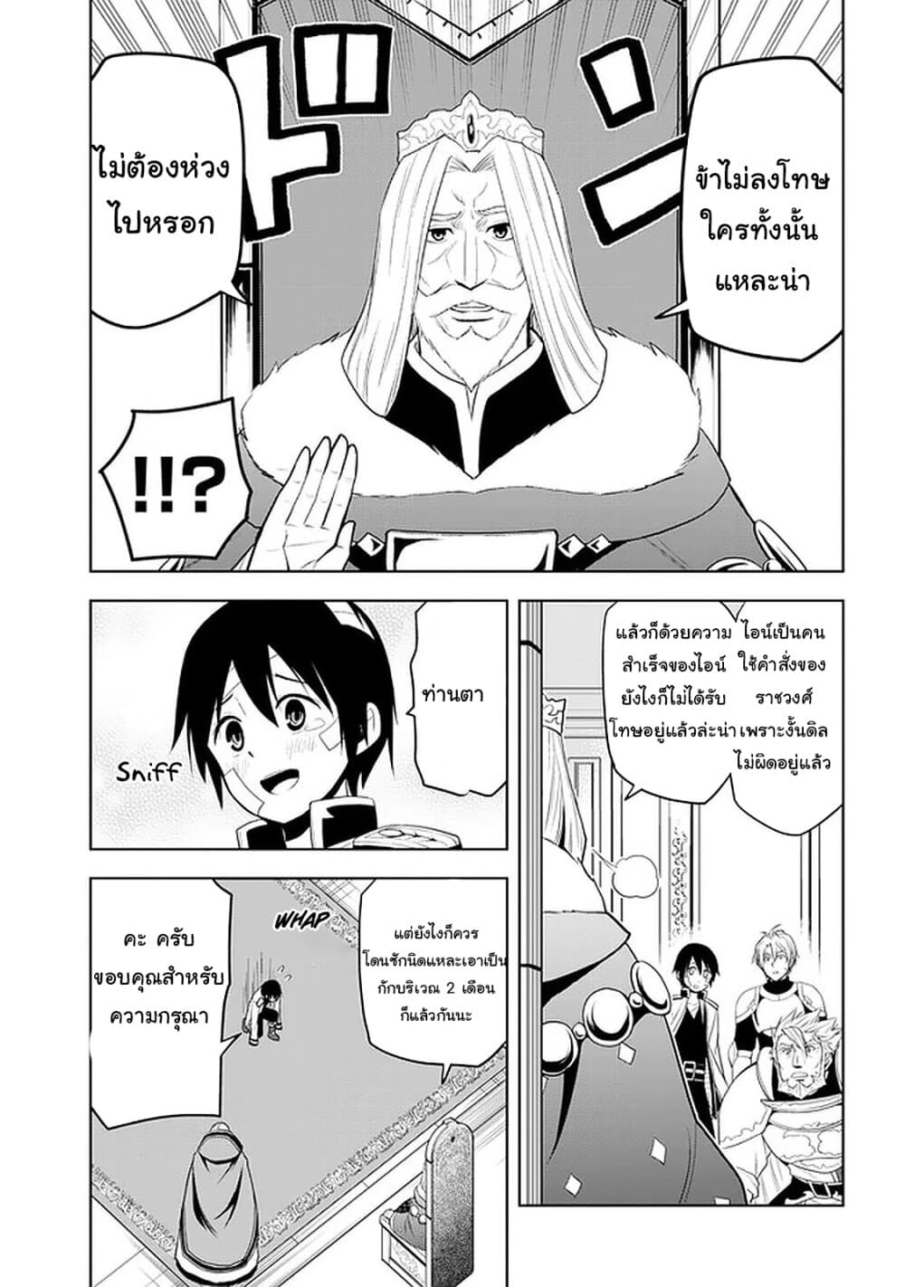 Maseki Gurume: Mamono no Chikara o Tabeta Ore wa Saikyou! 24-24