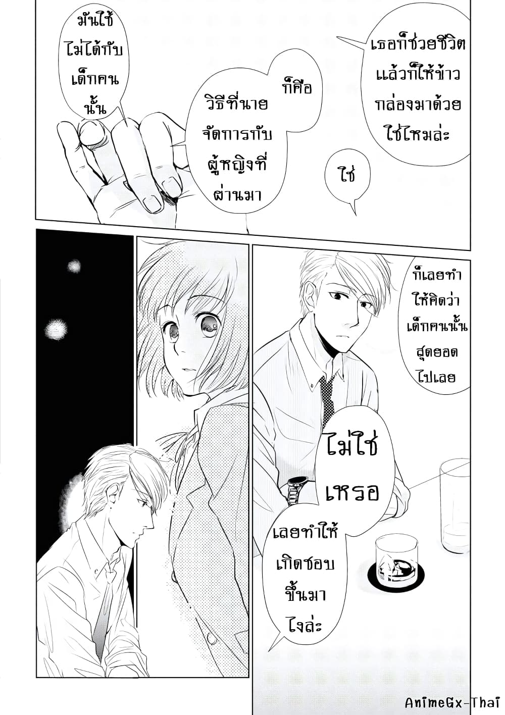 Koi to Yobu ni wa Kimochi Warui 5-ความรู้สึกที่ตรงไปตรงมา