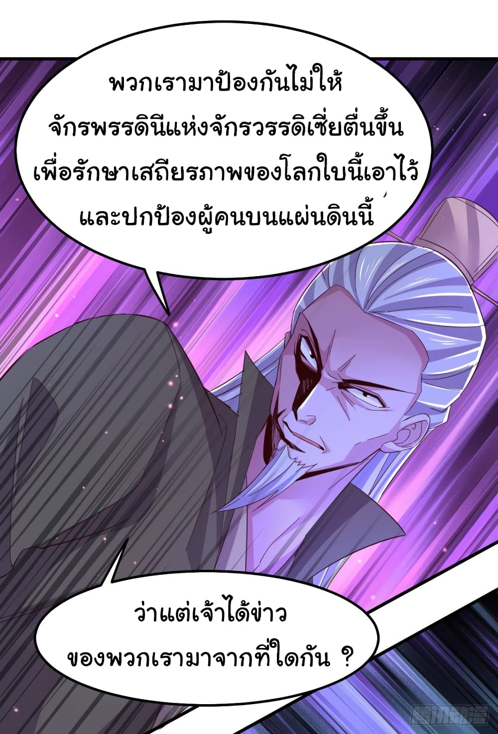 Immortal Husband on The Earth เซียนร้อยรักเขยนี้ขอบ่มเซียนให้พ่อตา 105-105