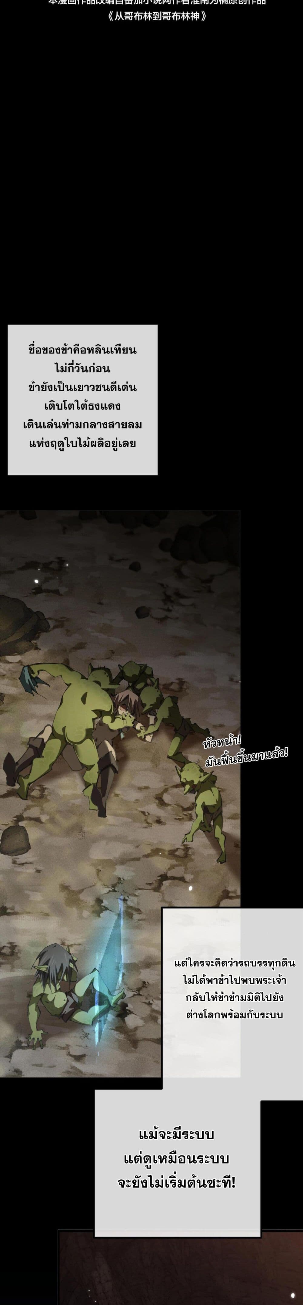Goblin's Life Simulator 1-1