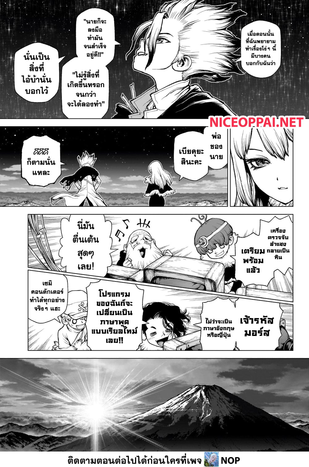Dr.Stone 233-1D: FUTURE MESSAGE