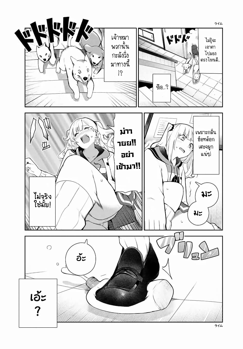 Inu ni Nattara Sukina Hito ni Hirowareta 13-โรคกลัวหมา (พาร์ท 1)