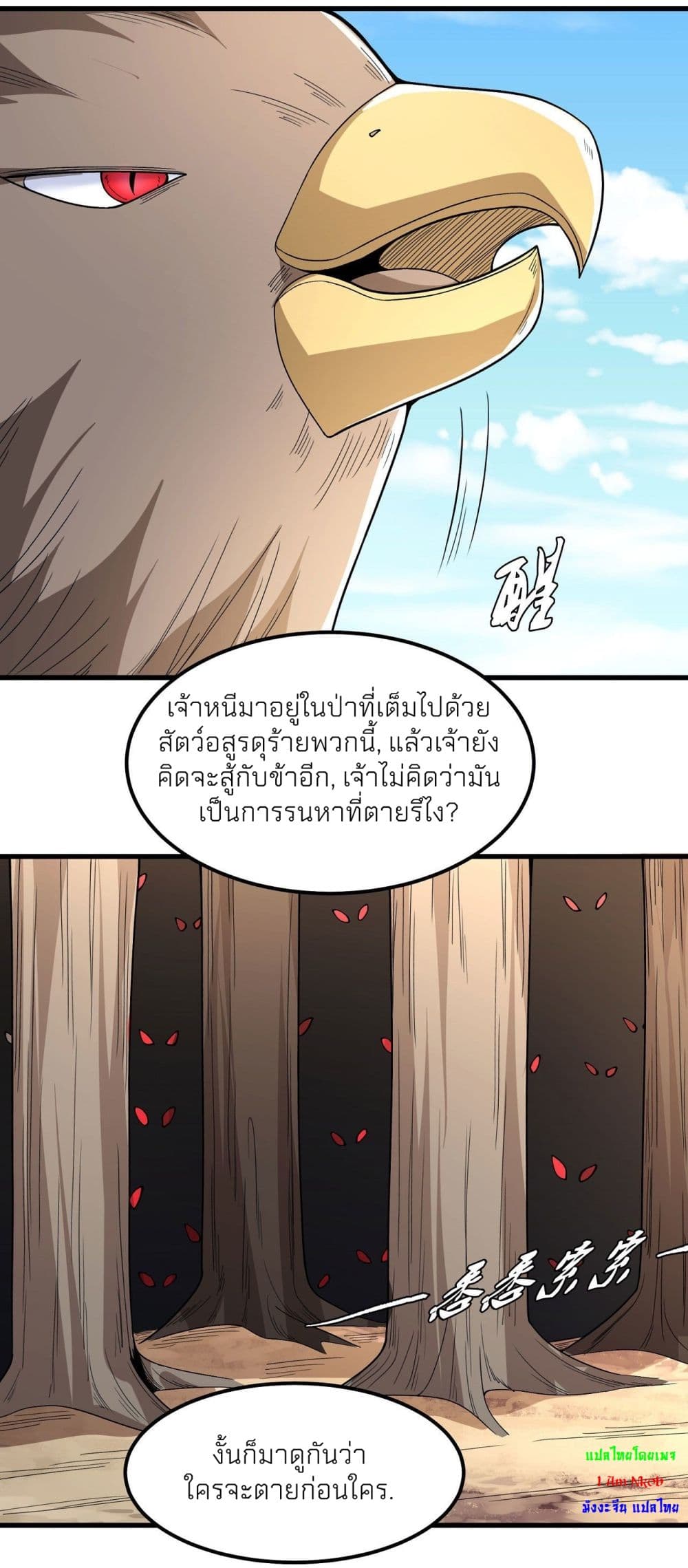 God of Martial Arts 483-483