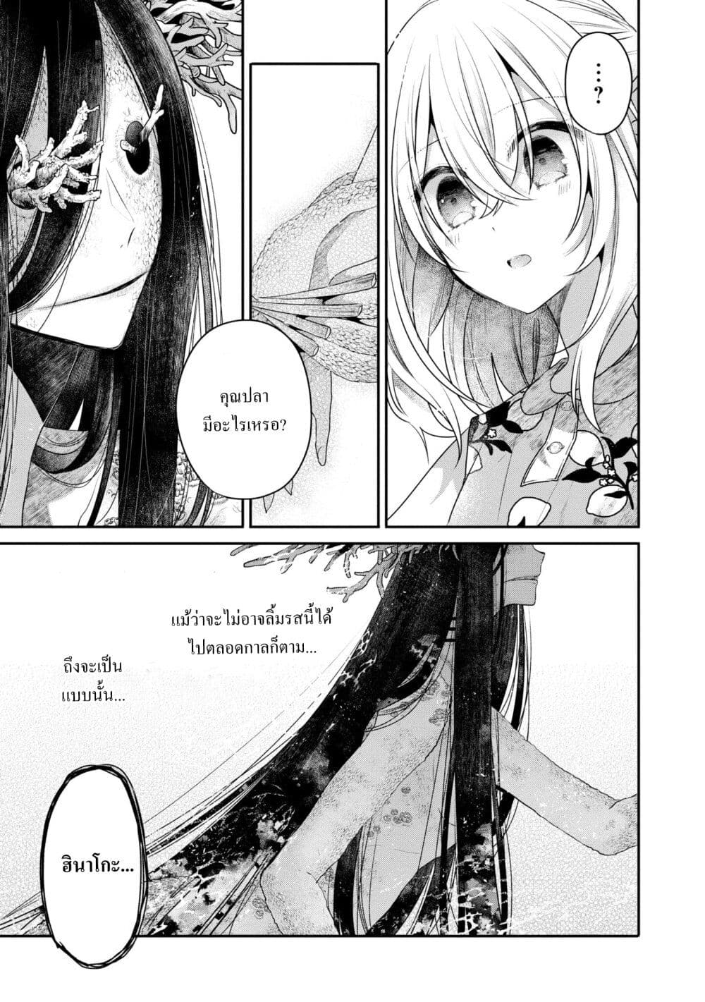 Watashi o Tabetai Hitodenashi 24-ด้วยคำอธิษฐาน