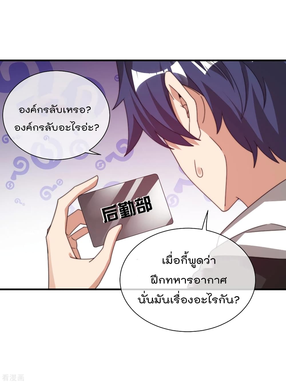 I am The Richest  in The World ข้านี่แหละจะรวยที่สุดในโลก! 215-215