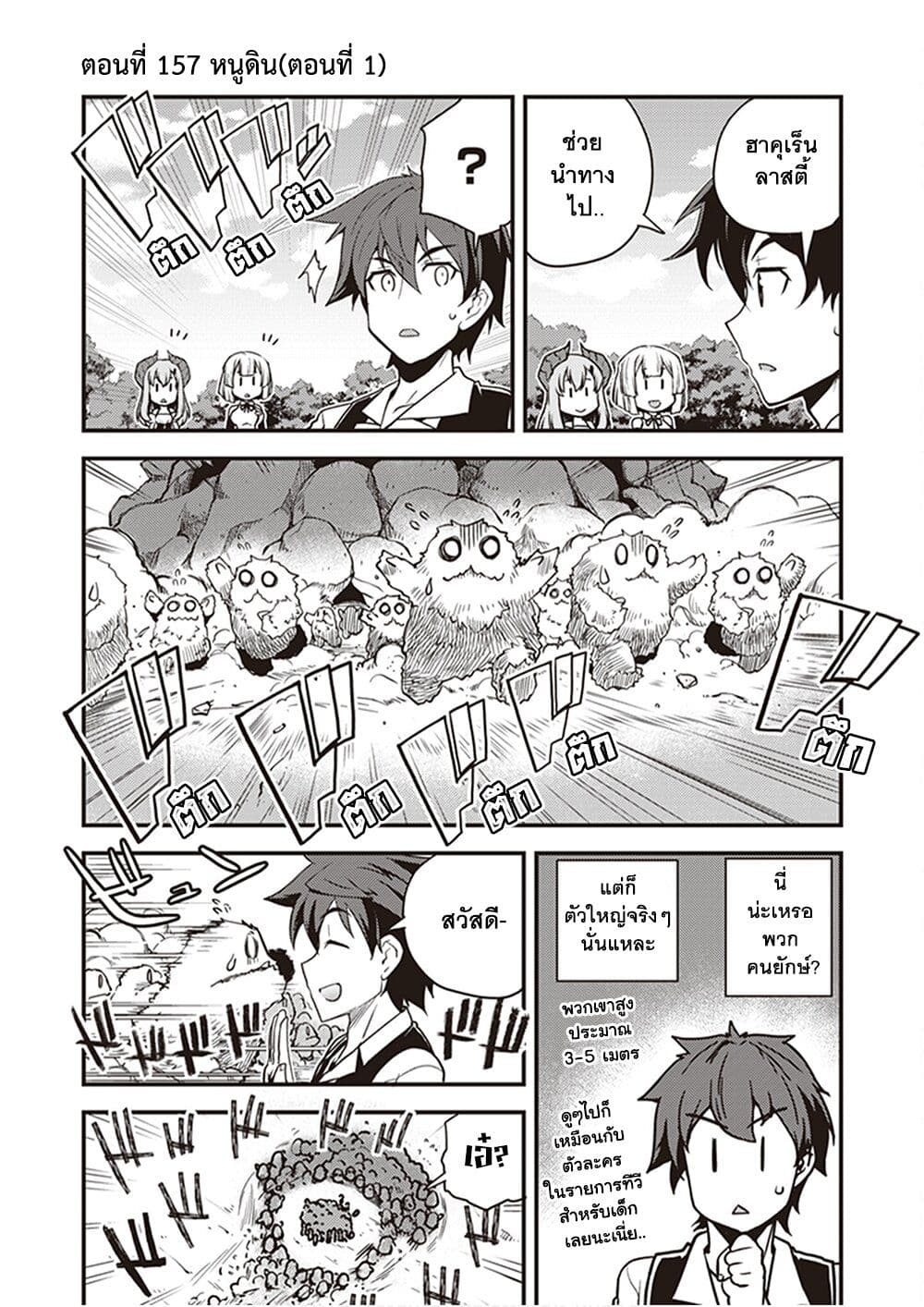 Isekai Nonbiri Nouka ชีวิตเกษตรตามใจ ในต่างโลก 157-157