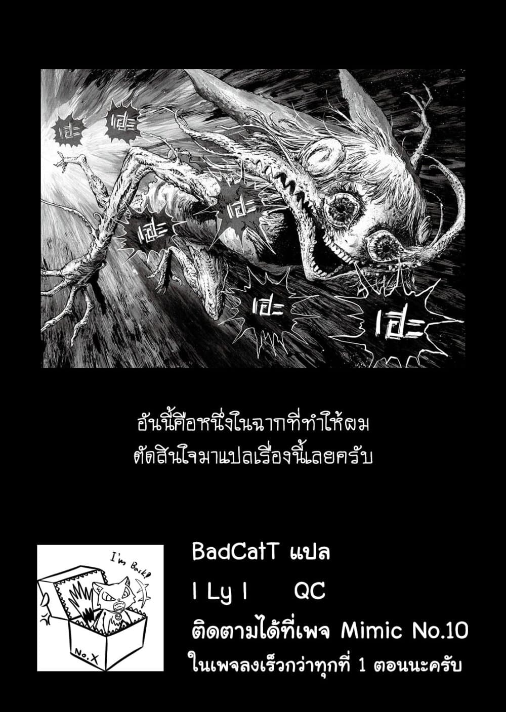 Bibliomania 7-วิ่งเข้าหาความตาย