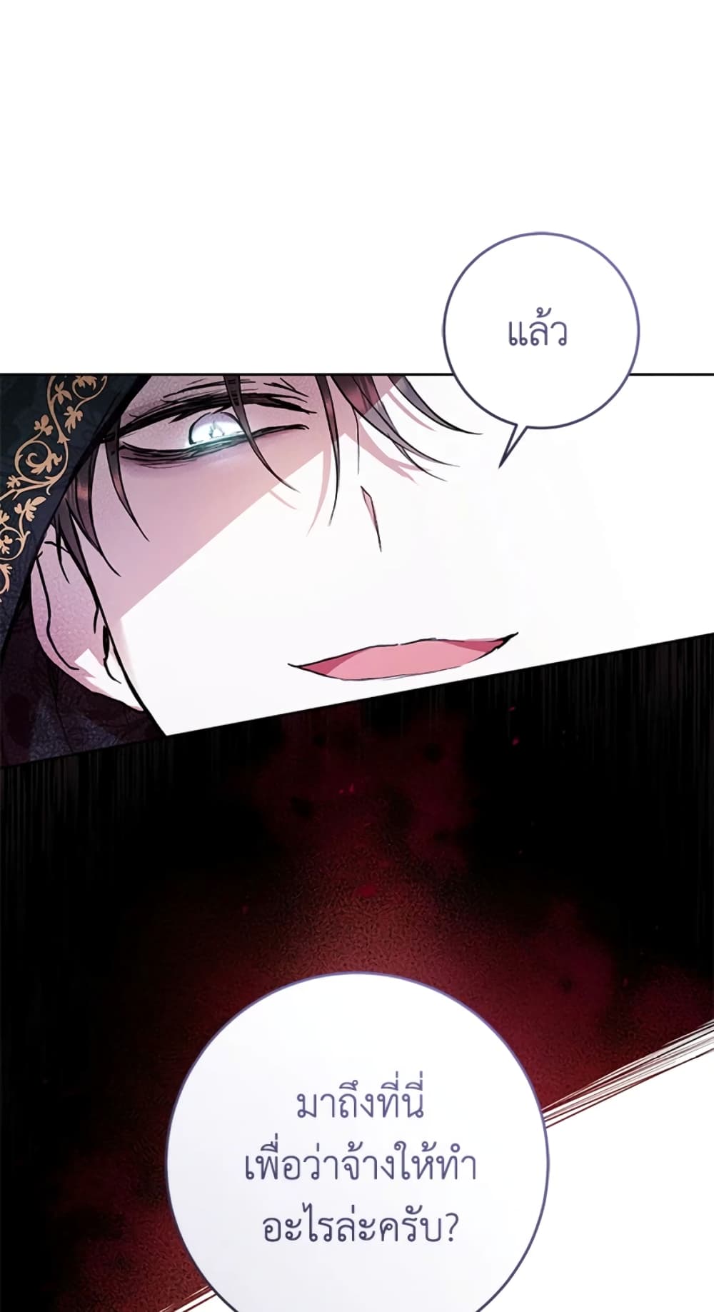 What’s Wrong With Being the Villainess 11-11