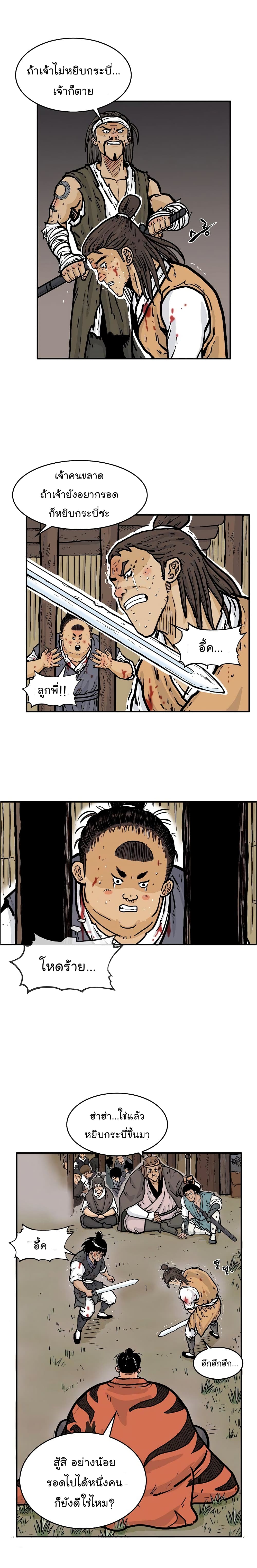 Fist Demon Of Mount Hua 29-29