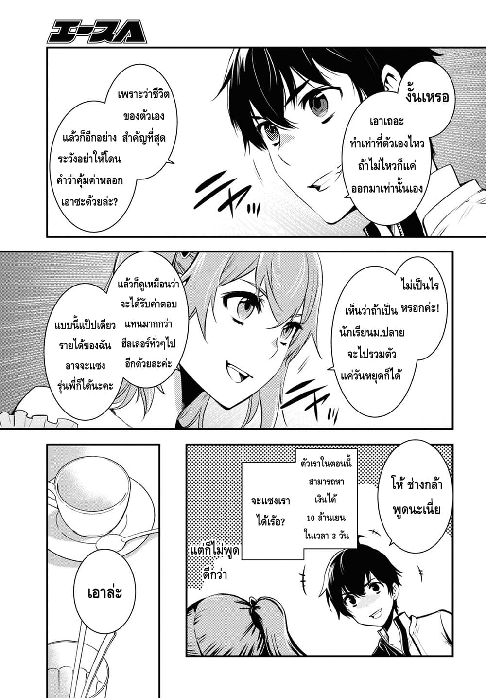 Sekai Saisoku no Level Up! 11-11