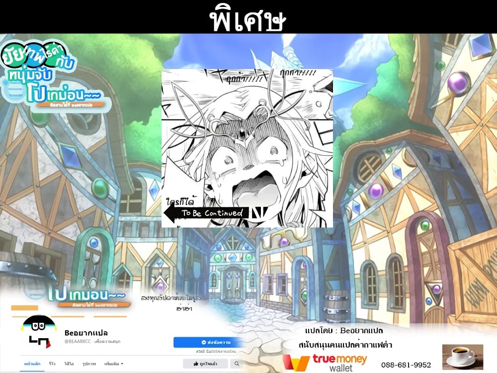 Isekai Monster Breeder ยัยเทพไร้ค่ากับหนุ่มจับโปเกม่อน 28-28