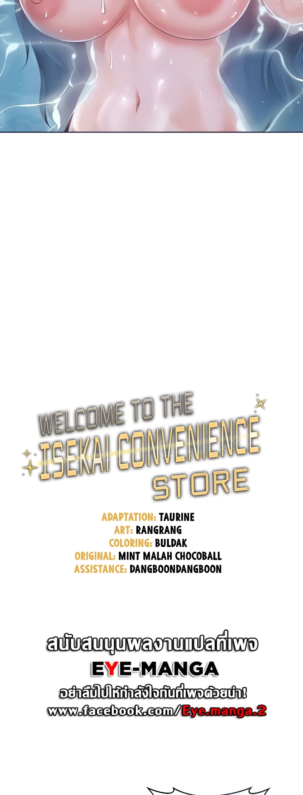Welcome to the Isekai Convenience Store 8-8