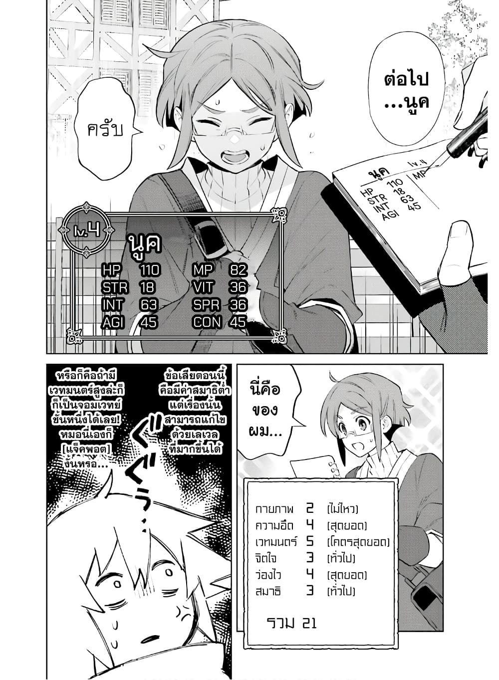 Shujinkou Janai! 6-6