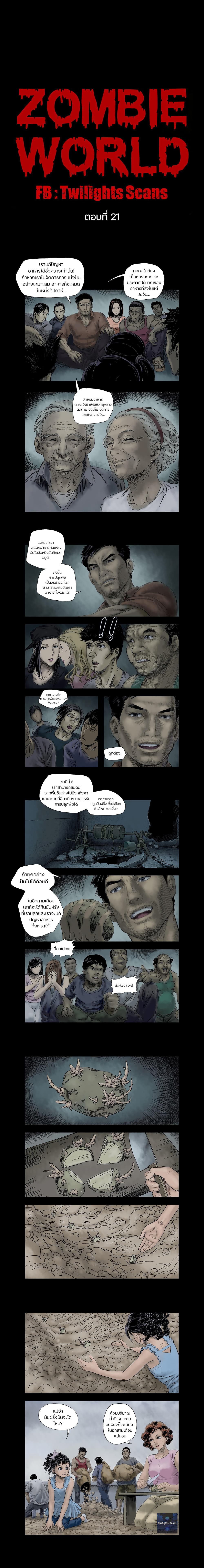 Zombie World 21-21