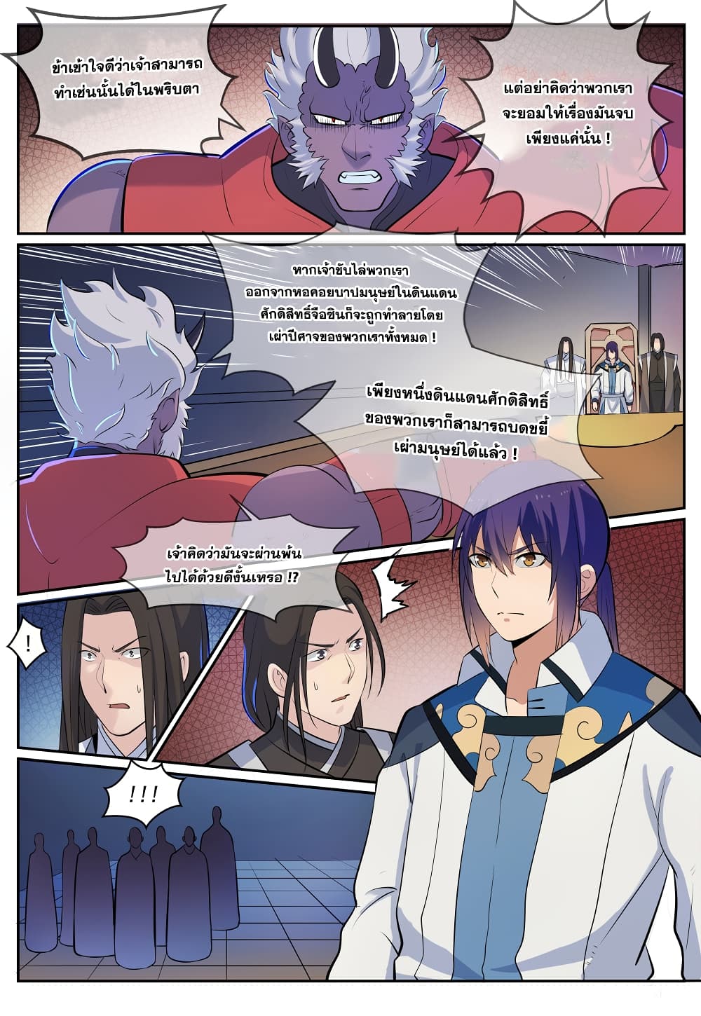 Bailian Chengshen 269-269