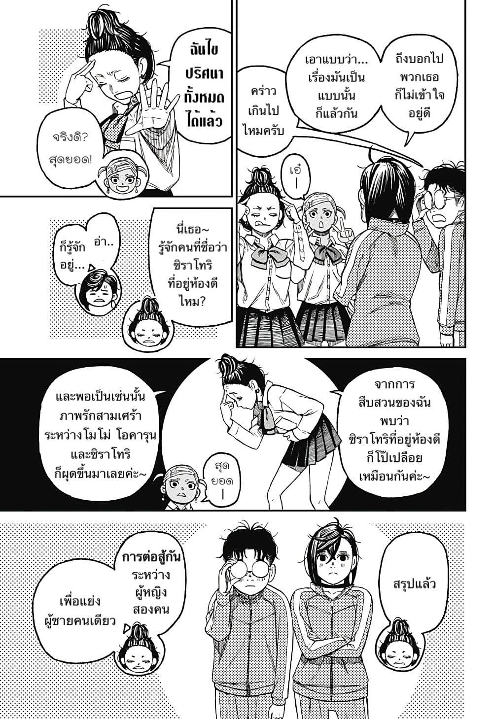 Dandadan 26-เก็บเอากัปปะกลับมาด้วย
